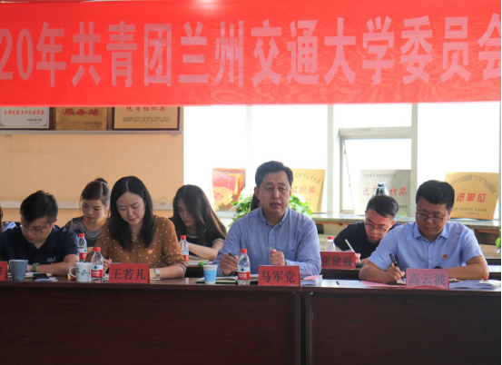 开云网页版登录入口2020年共青团兰州交通大学委员会工作推进会