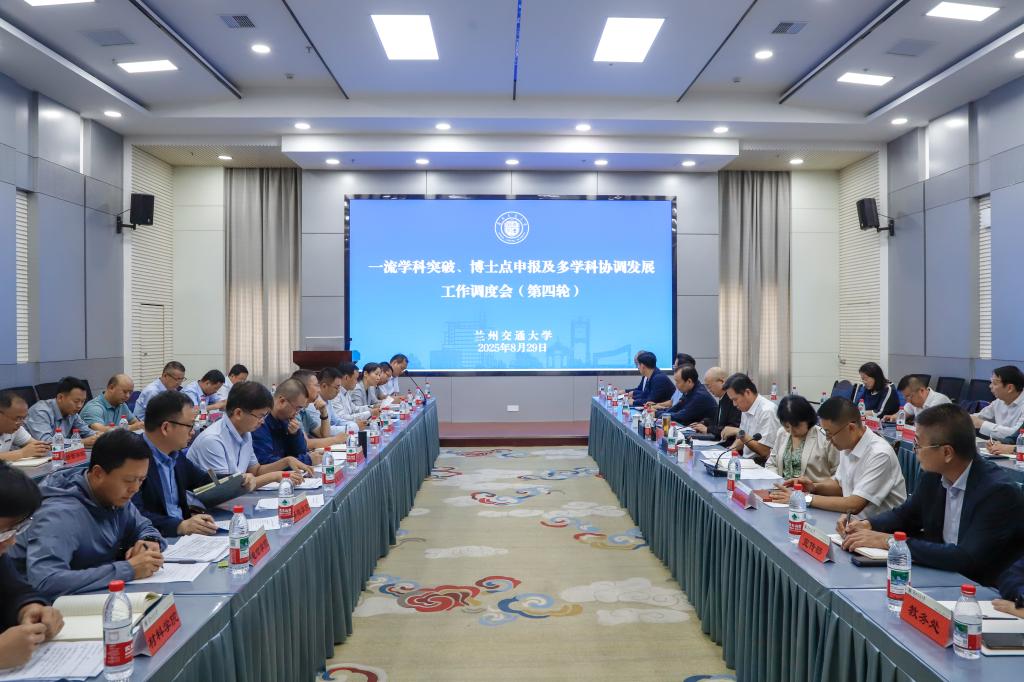 开云线上登录平台入口一流学科突破、博士点申报及多学科协调发展工作调度会