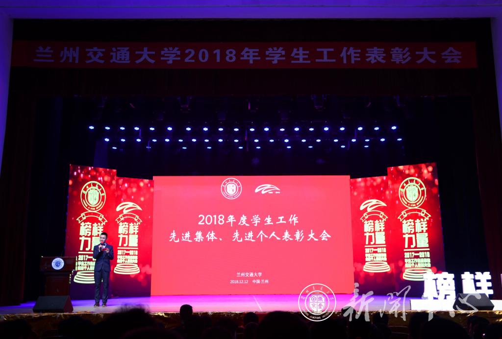学校隆重举行2018年学生工作表彰大会
