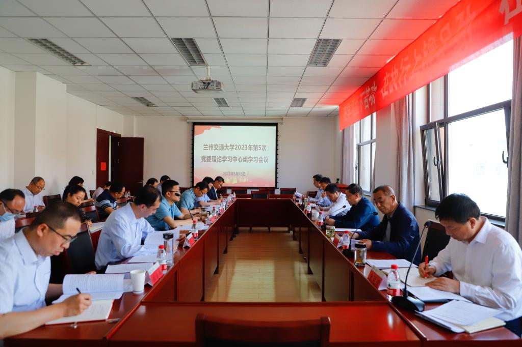开云线上登录平台入口党委理论学习中心组学习会议