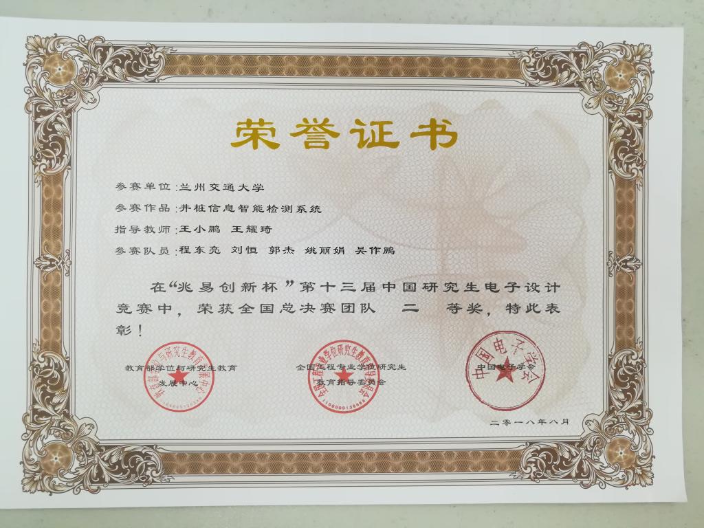 我校学子在第十三届中国研究生电子设计竞赛全国总决赛中取得优异成绩