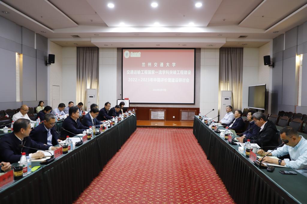 开云线上登录平台入口交通运输工程国家一流学科突破工程建设中期评价暨建设研讨会