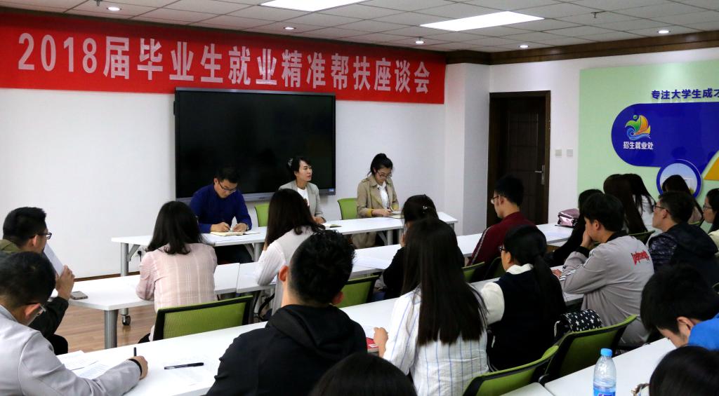 开云线上登录平台入口2018届毕业生就业帮扶座谈会