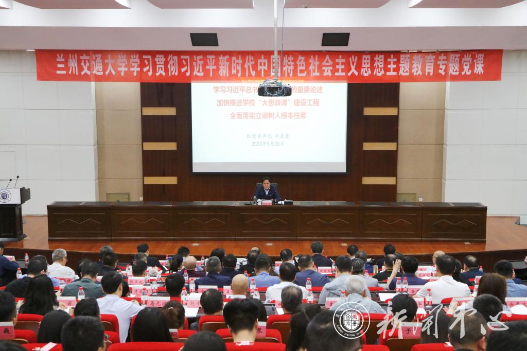 加快推进“大思政课”建设工程  全面落实立德树人根本任务——学校党委书记狄生奎讲授主题教育专题党课