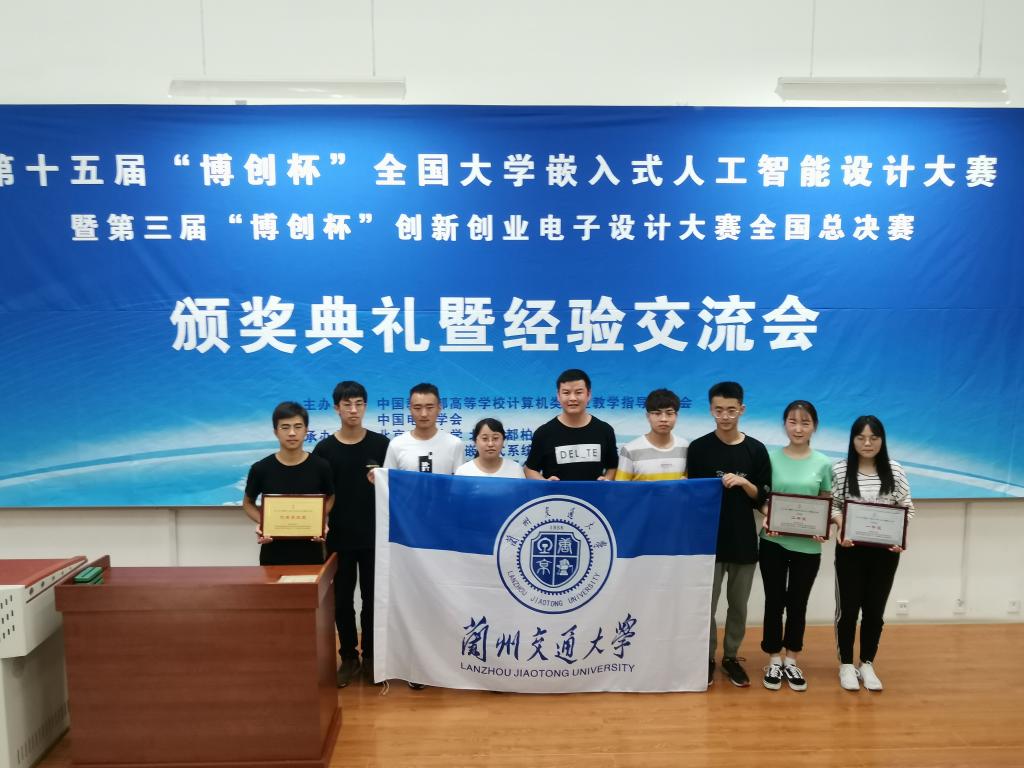 我校学子在第十五届“博创杯”全国大学生嵌入式人工智能设计大赛全国总决赛中取得优异成绩