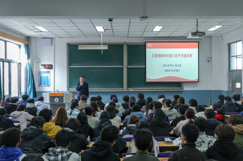 校党委书记狄生奎为本科生讲授思政课