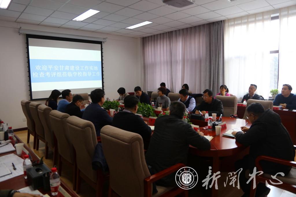 “平安甘肃”第十三考评组来校测评学校平安校园建设工作