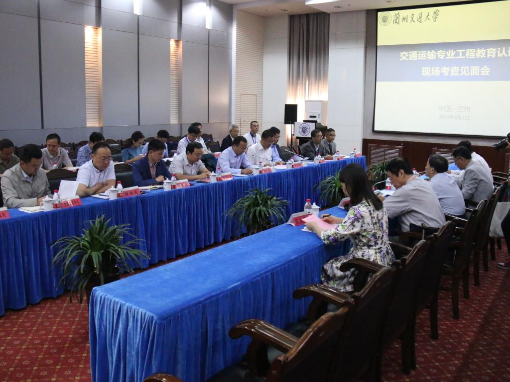 开云网页版登录入口交通运输专业工程教育认证现场考查见面会