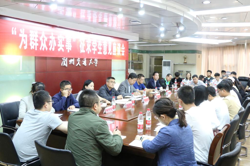 开云线上登录平台入口“为群众办实事”征求学生意见座谈会