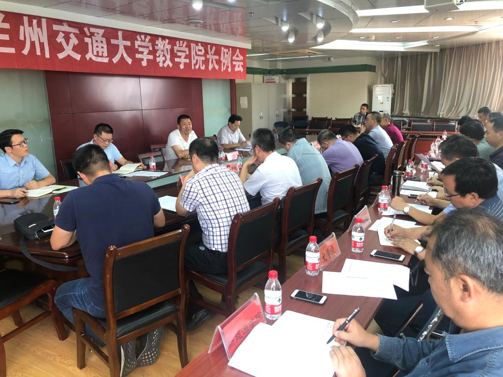 开云线上登录平台入口本学期第一次教学院长例会