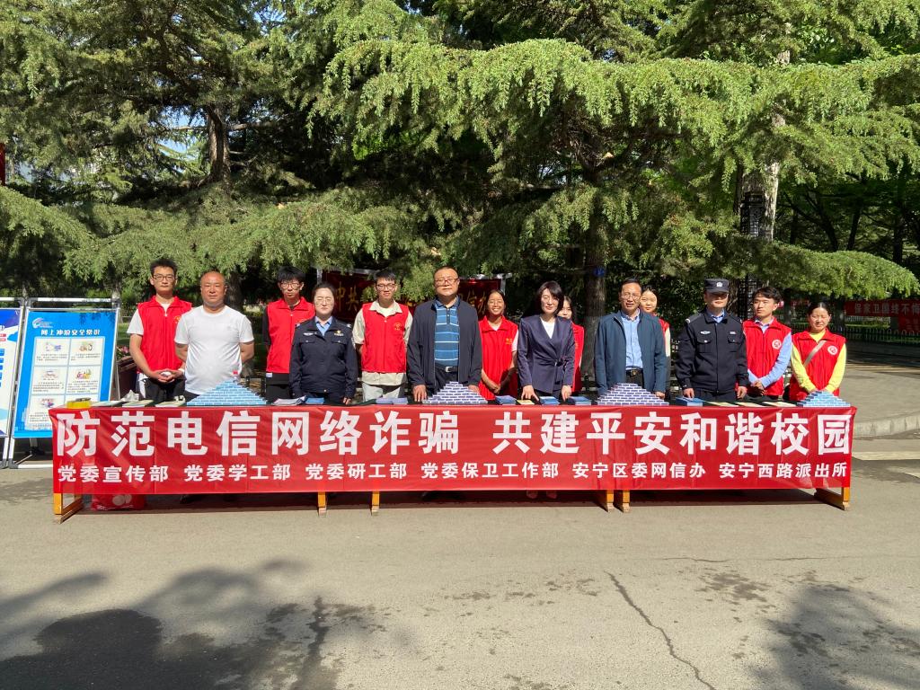 开云线上登录平台入口防范电信网络诈骗集中宣传教育活动
