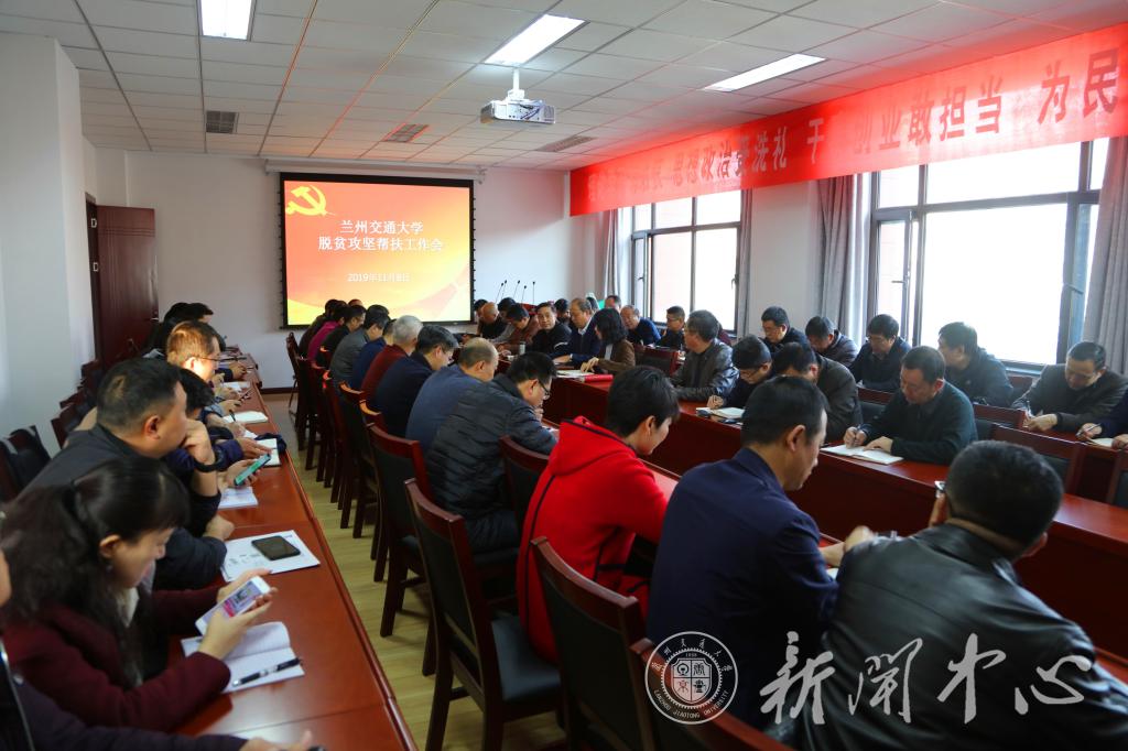 开云线上登录平台入口脱贫攻坚帮扶工作会