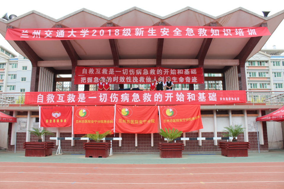 开云线上登录平台入口2018级本科生安全急救知识培训