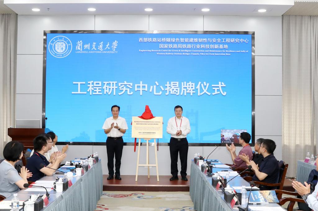 开云网页版登录入口西部铁路站桥隧绿色智能建维韧性与安全工程研究中心<br>国家铁路​局铁路行业科技创新基地揭牌仪式暨技术委员会成立大会