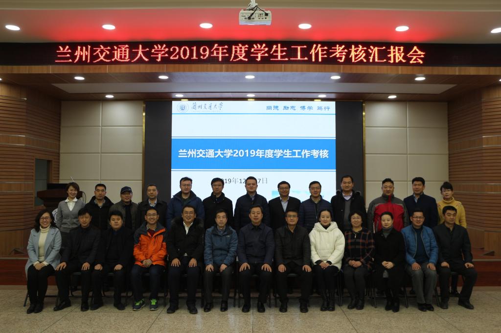开云网页版登录入口2019年度学生工作考核汇报会